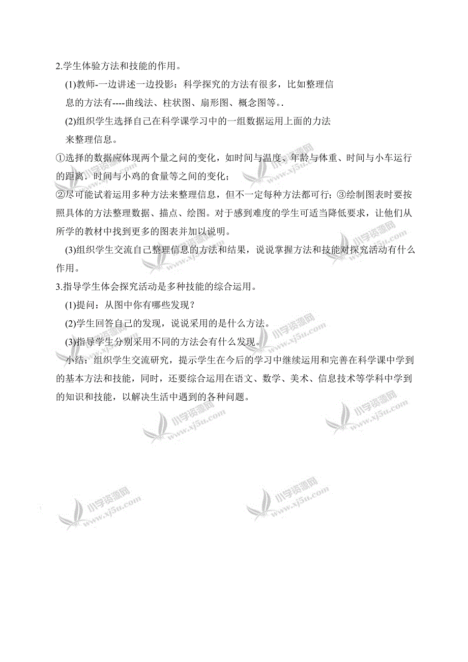 【冀教版】六年级科学下册教案科学学习回顾1_第3页