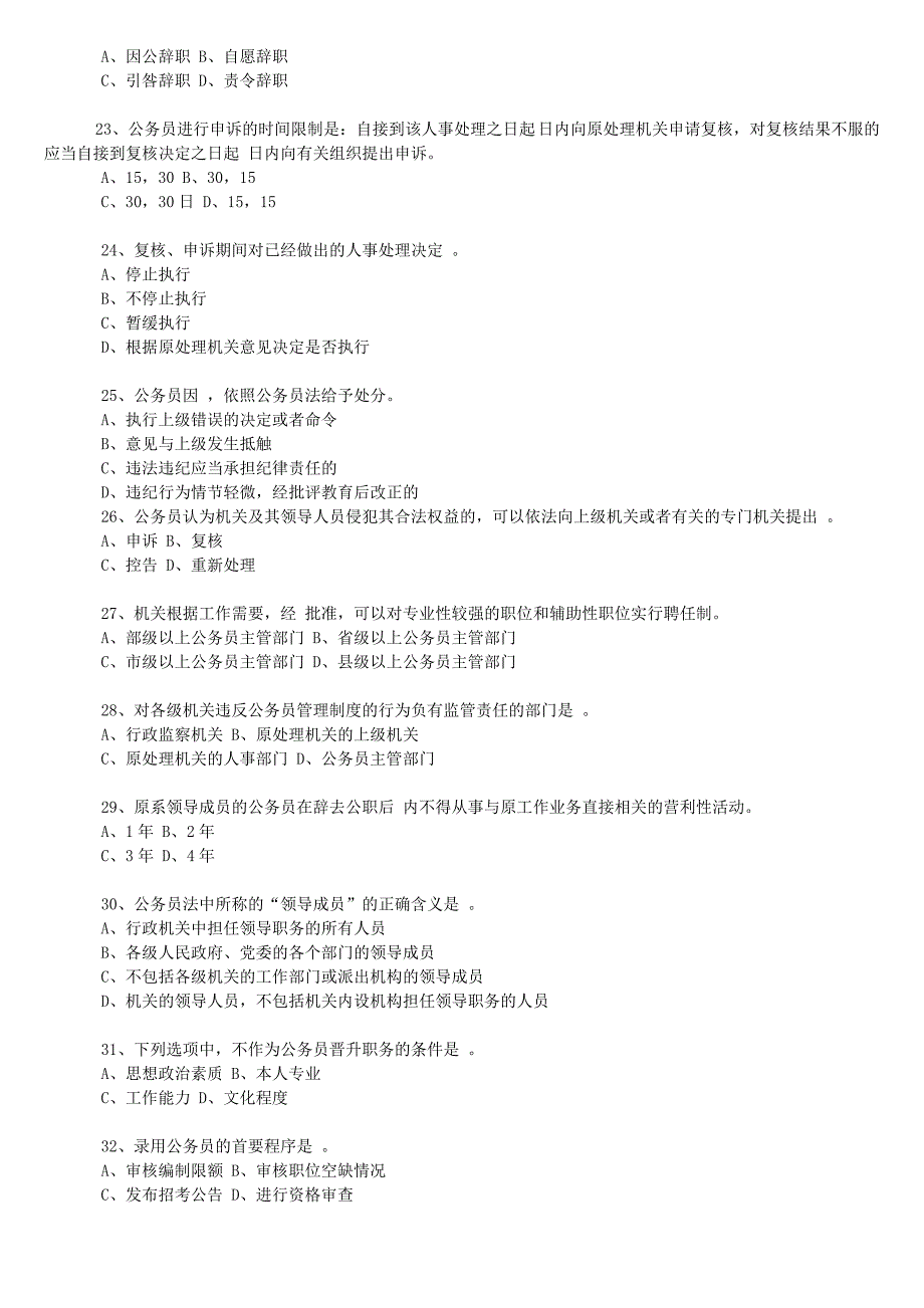 上海市公务员法知识考试试卷_第3页