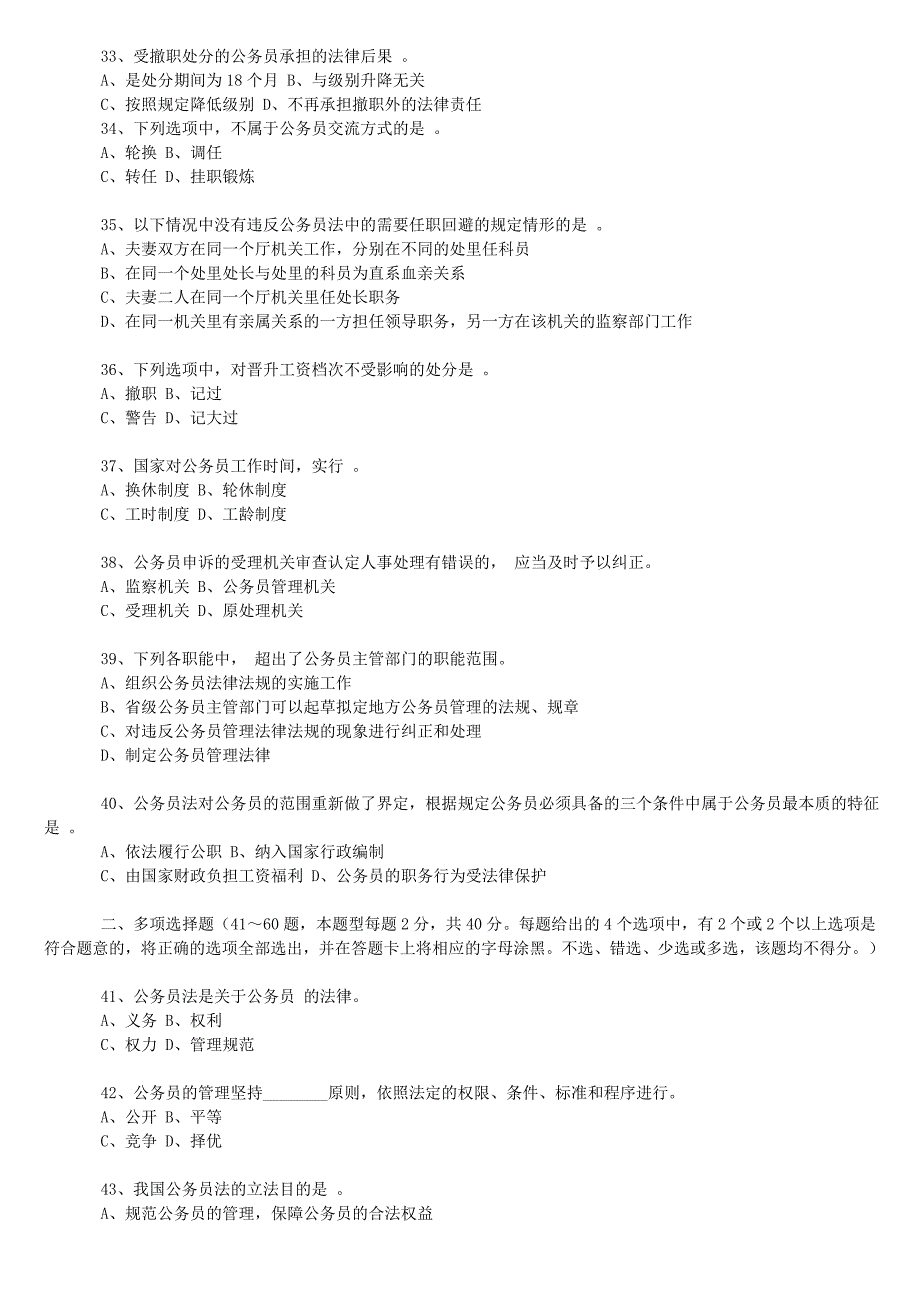 上海市公务员法知识考试试卷_第4页