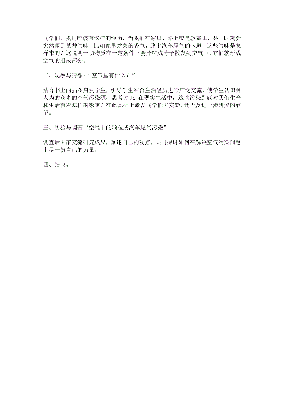 【大象版】四年级科学下册教案还我清新空气1_第2页