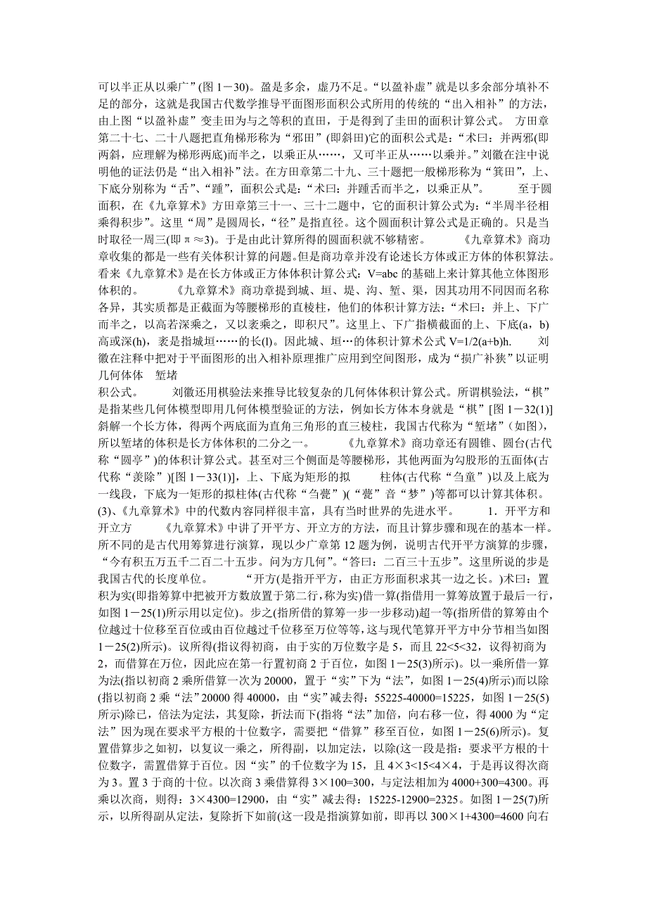 九章算术--新九章数学教育_第4页