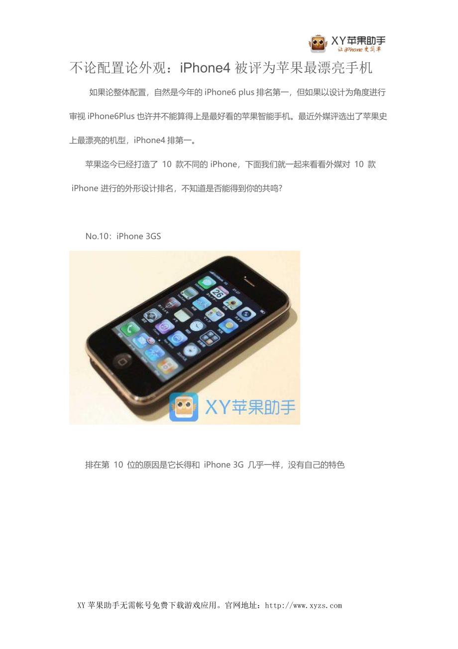 不论配置论外观：iphone4被评为苹果最漂亮手机_第1页
