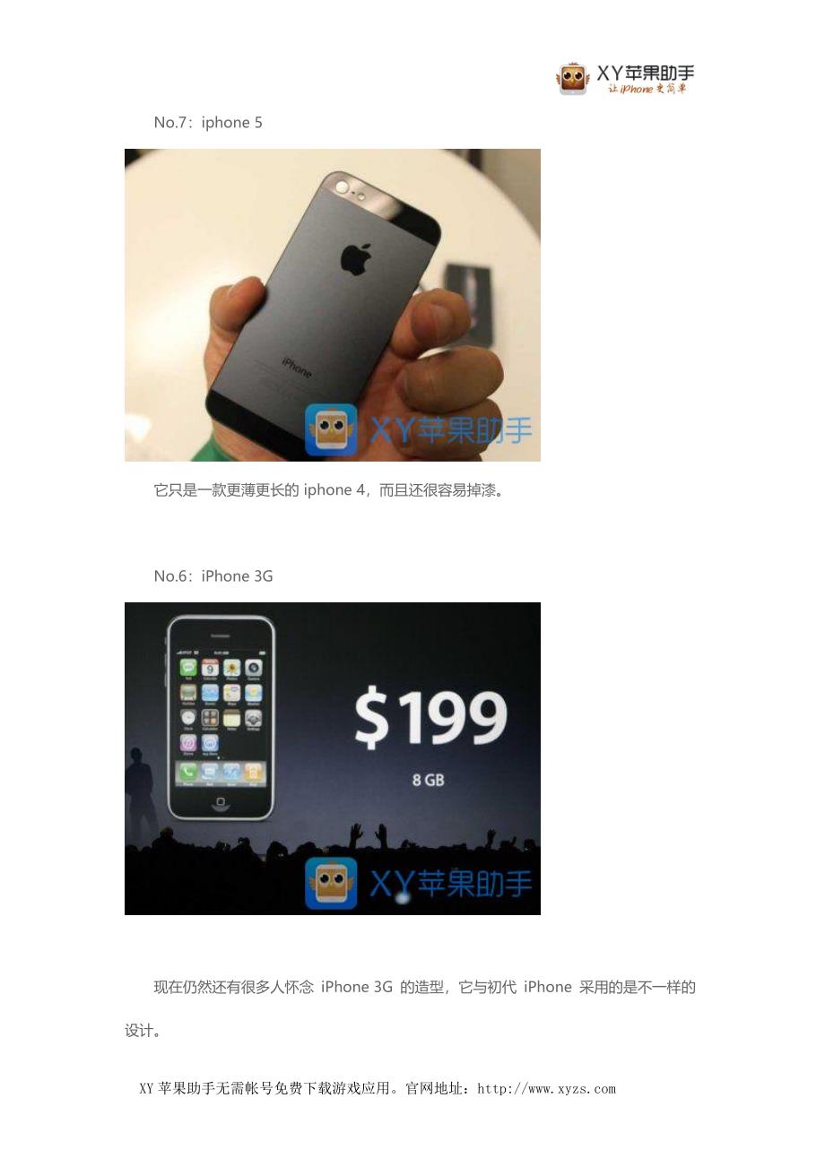 不论配置论外观：iphone4被评为苹果最漂亮手机_第3页