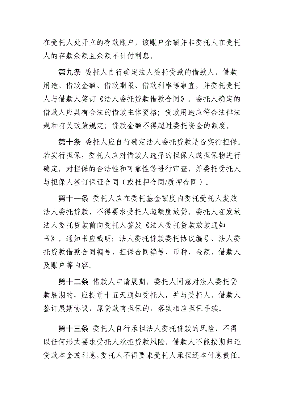 委托贷款委托协议书_第3页