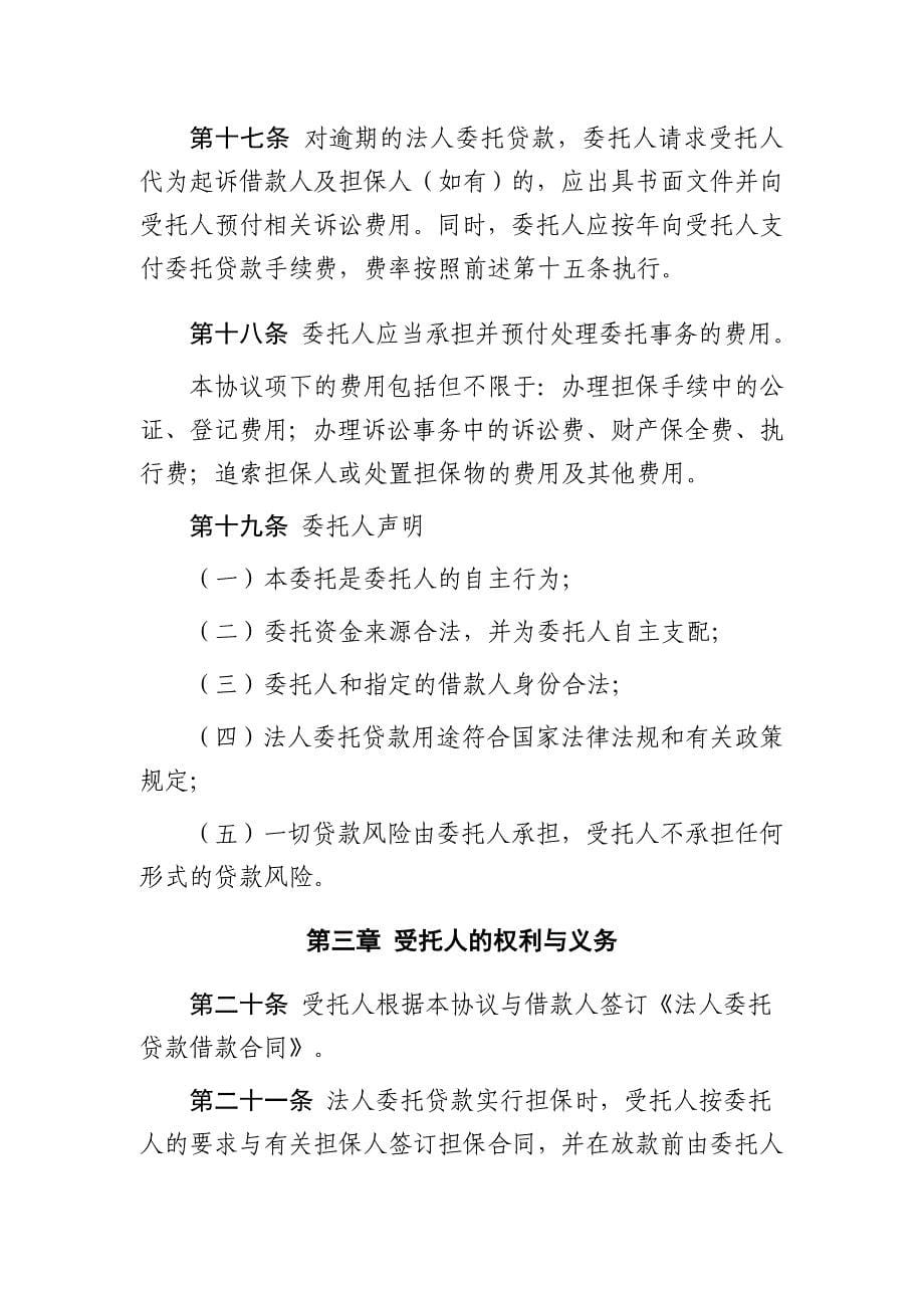 委托贷款委托协议书_第5页