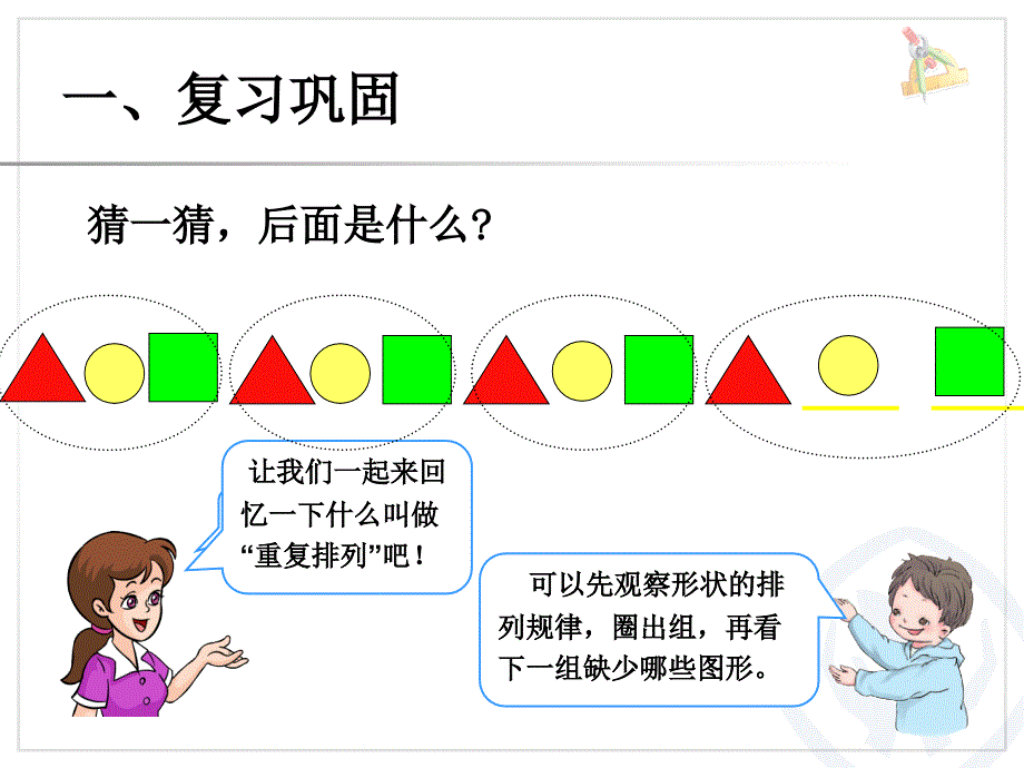 一年级数学找规律2ppt课件_第2页