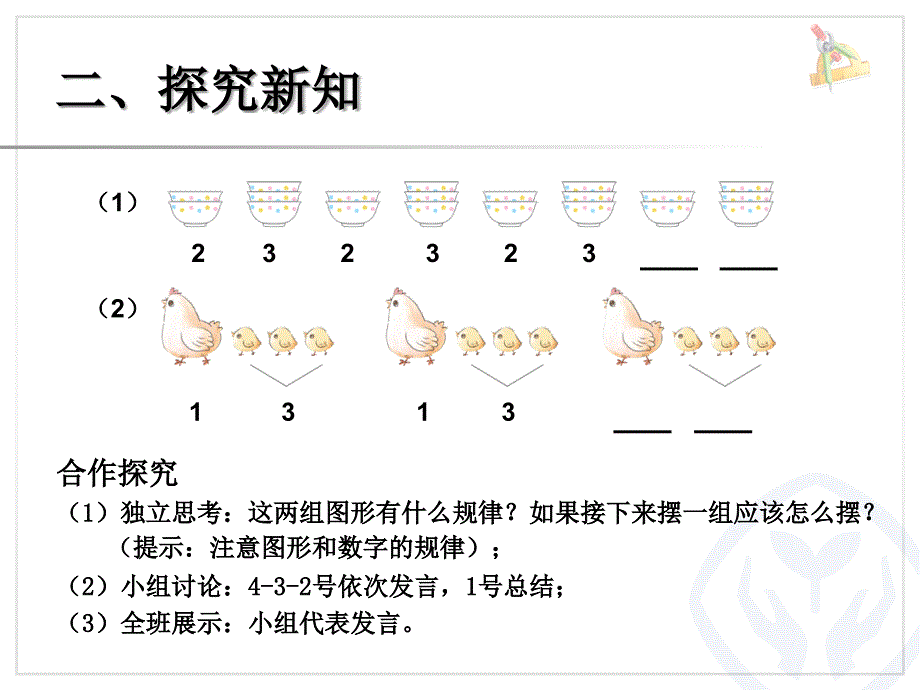 一年级数学找规律2ppt课件_第3页