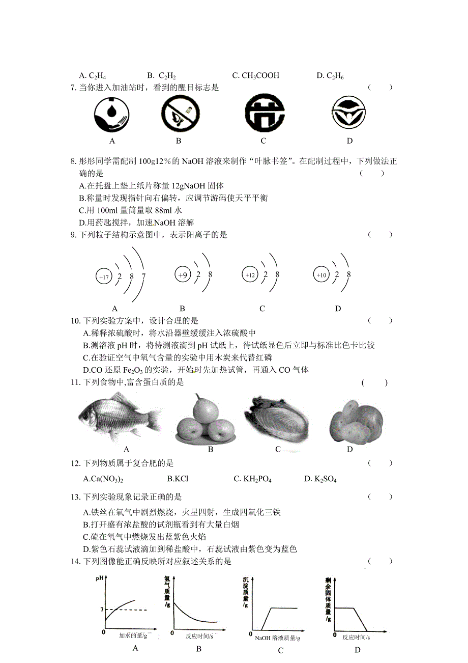 2011年黑龙江嘉荫地区龙东地区中考化学试题(含答案)_第2页