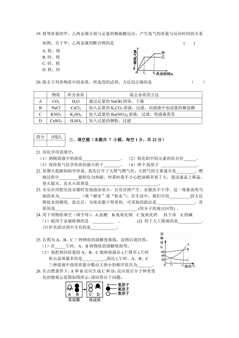 2011年黑龙江嘉荫地区龙东地区中考化学试题(含答案)_第4页