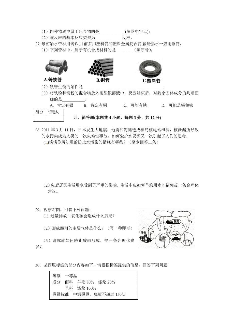 2011年黑龙江嘉荫地区龙东地区中考化学试题(含答案)_第5页