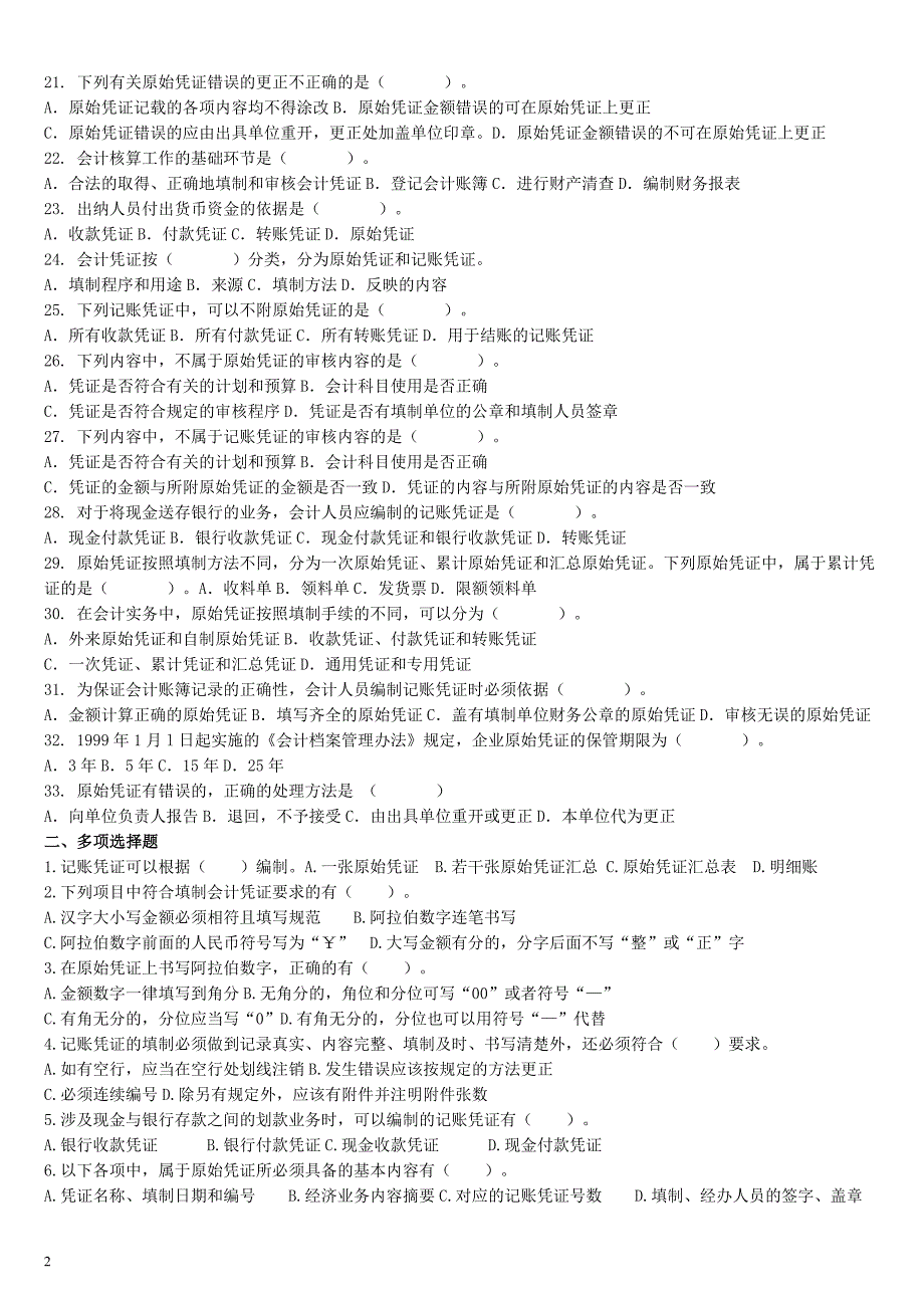 《会计基础》会计凭证补充习题_第2页