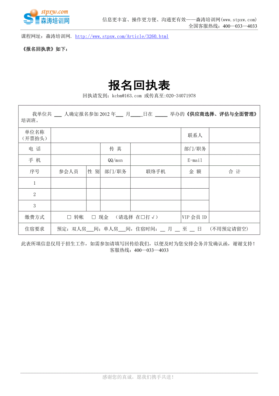 供应商选择、评估与全面管理(汤晓华)_第3页