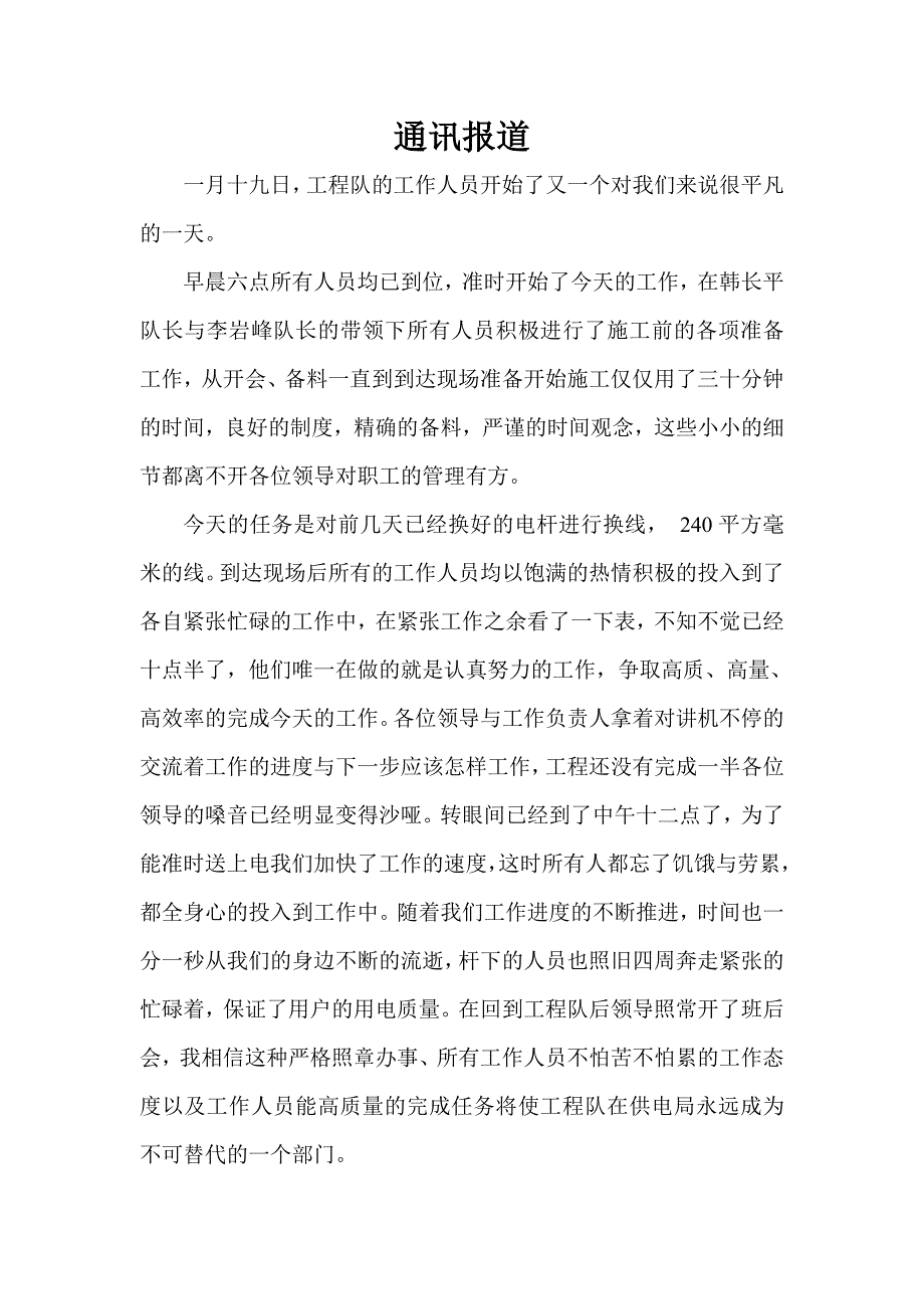 工程队通讯报道_第1页