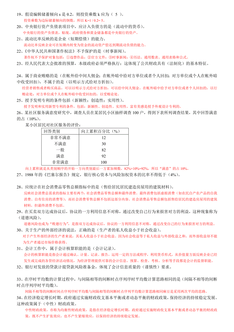 2010年全国经济专业技术资格考试经济基础知识(中级)试卷及答案解析_第2页