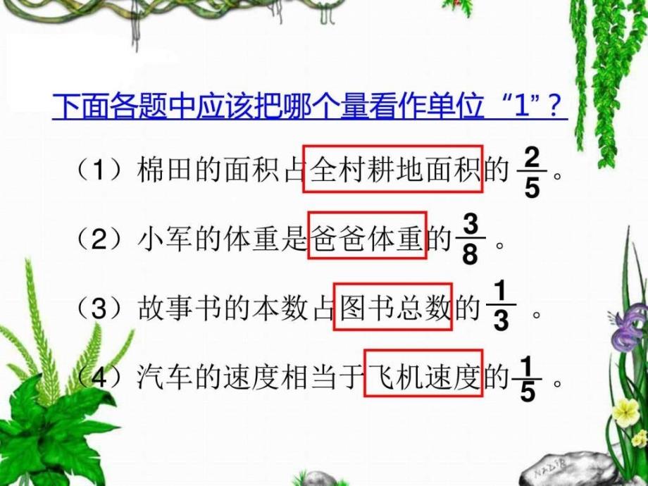 新人教版数学六年级上册分数除法解决问题一（例4）ppt教ppt课件_第2页