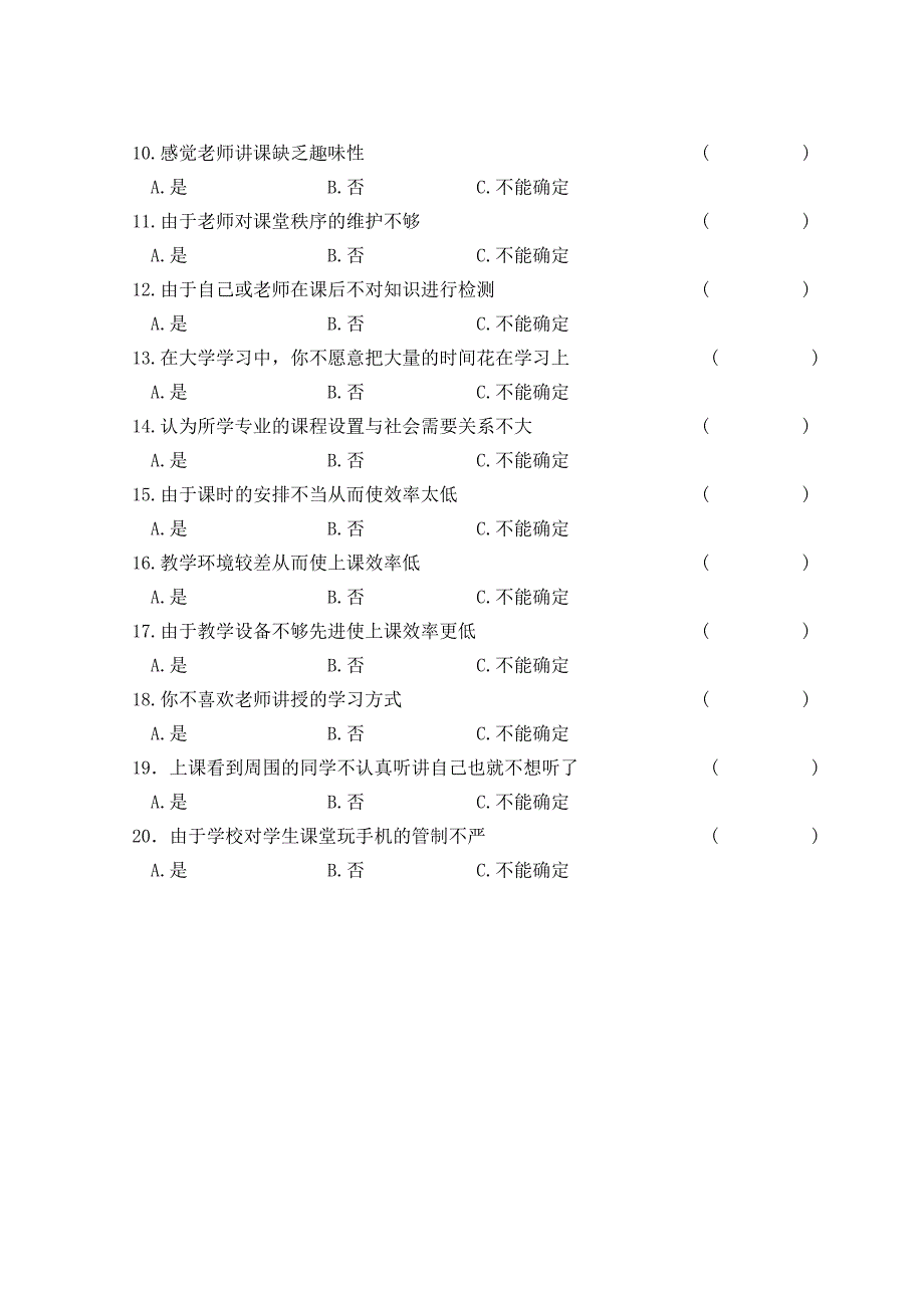 基于ism的大学生课堂效率低的研究_第2页