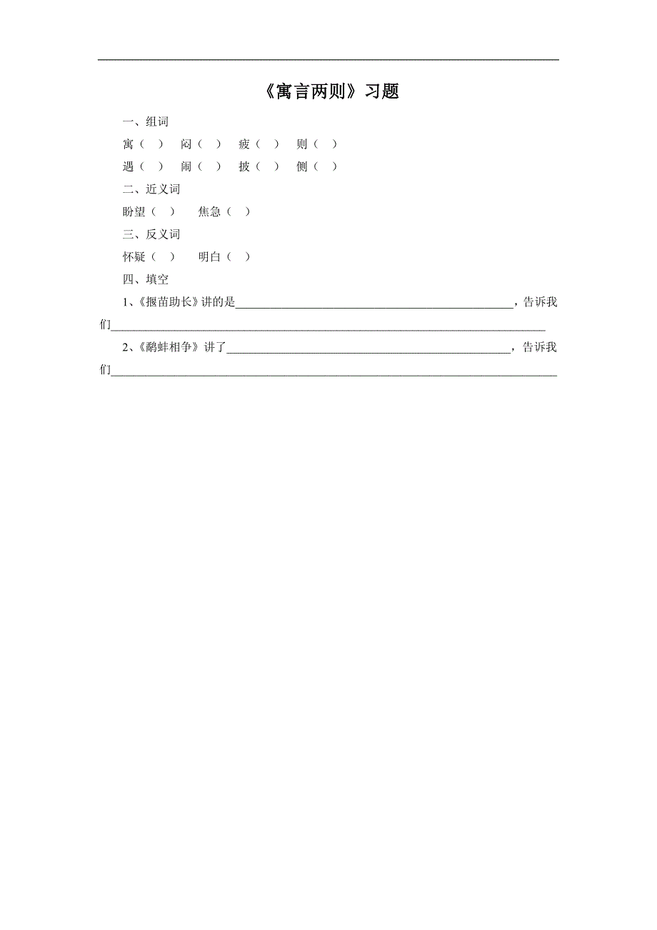 [寓言两则]习题2_第1页