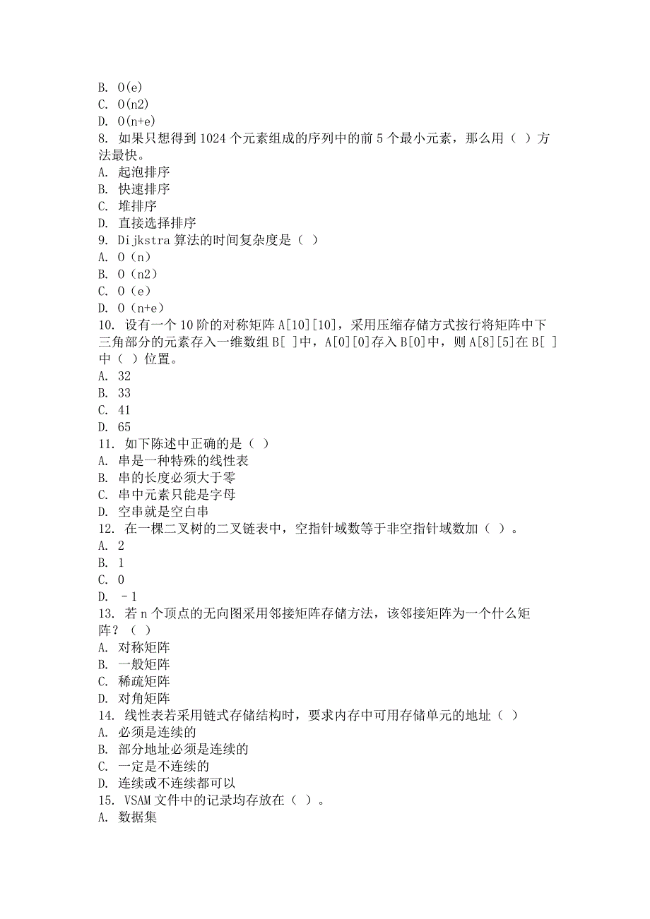 2014年9月数据结构第二次作业_第2页