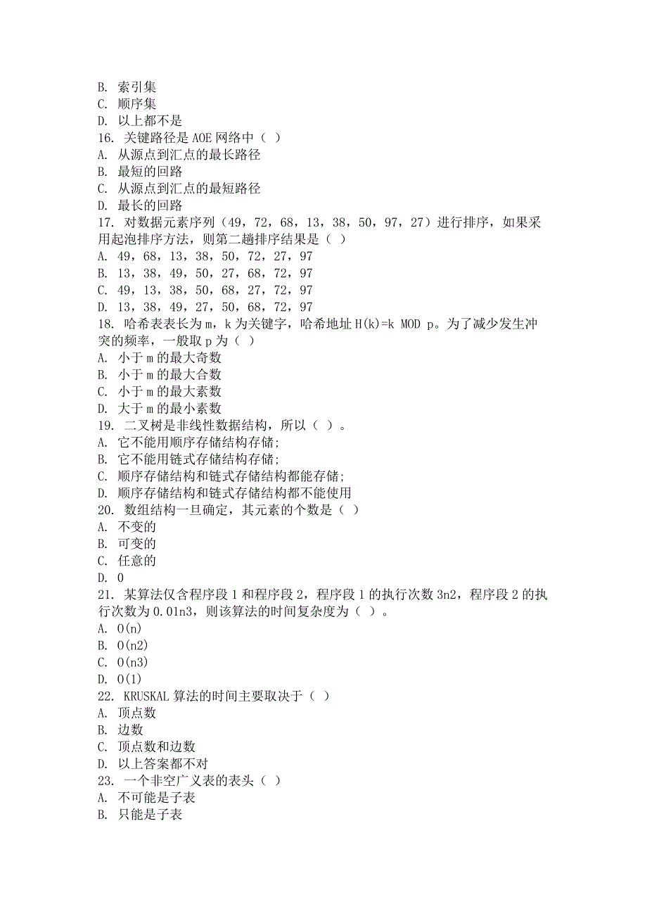 2014年9月数据结构第二次作业_第3页