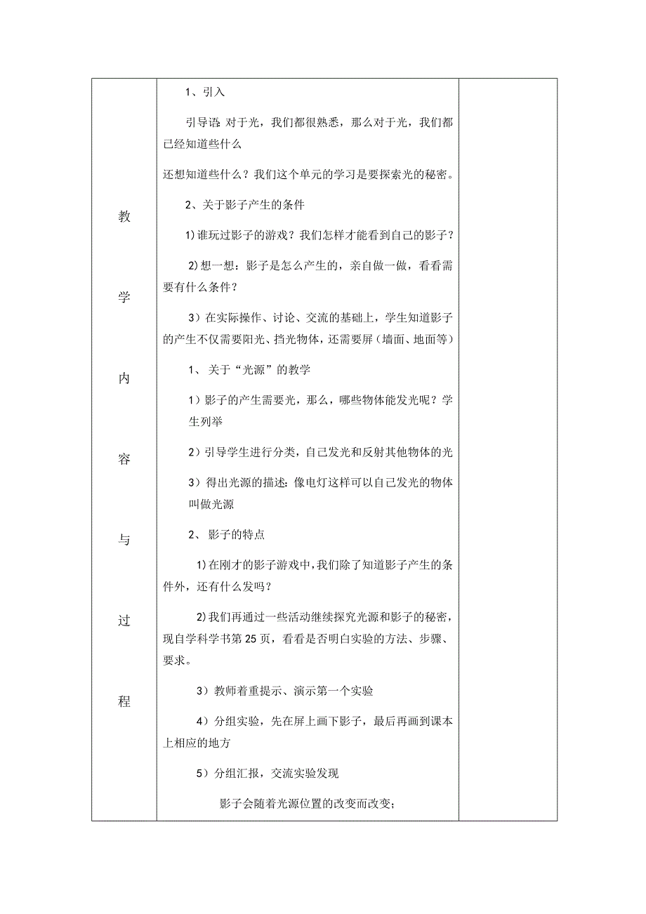 五年级上科学教案2.1、光和影教科版（三起）_第2页