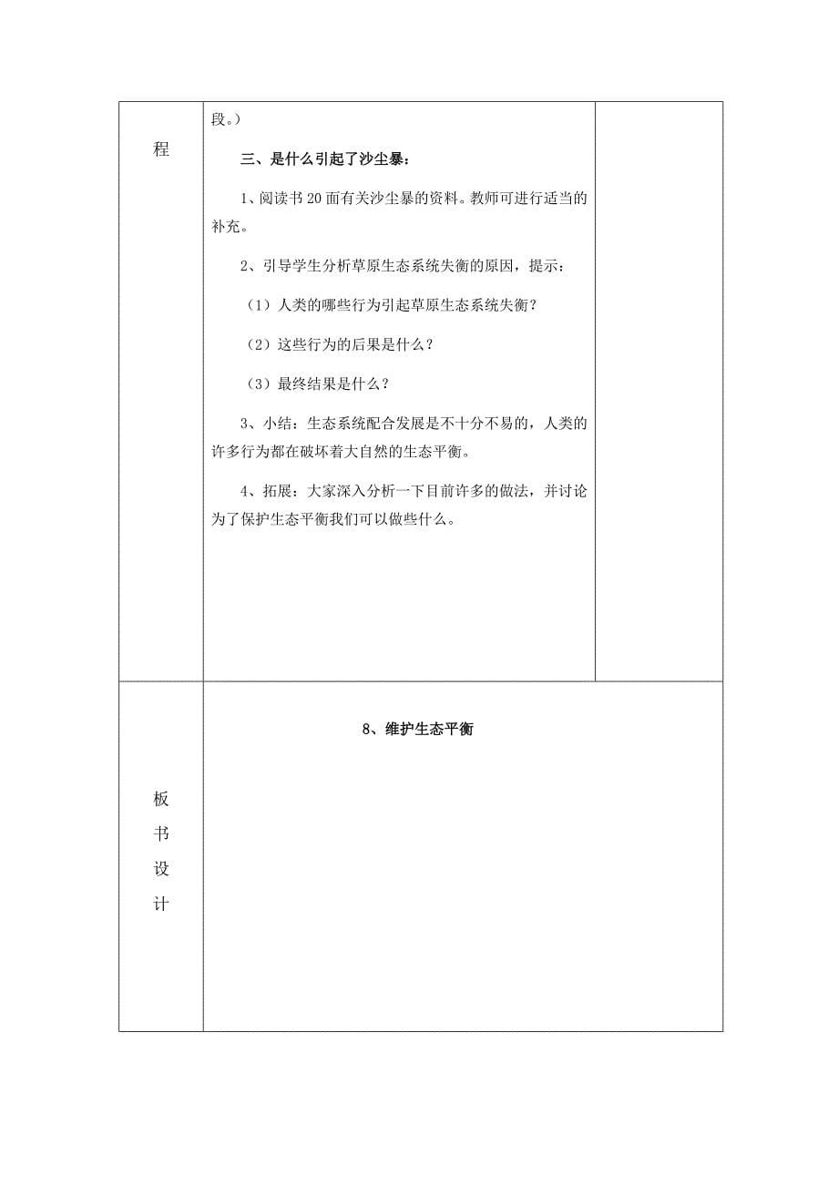 五年级上科学教案2.1、光和影教科版（三起）_第5页