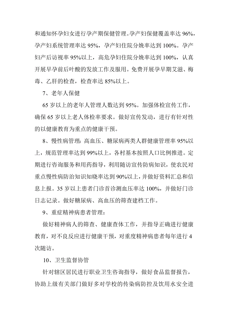 二〇一三年基本公共卫生工作计划1_第4页