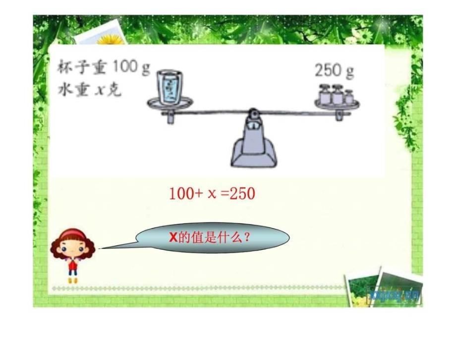 人教版五年级数学上册第四单元第六课时解方程（一）ppt课件_第2页