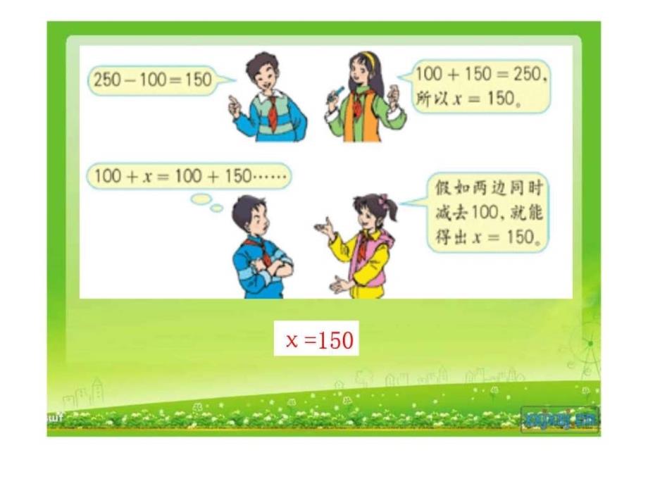 人教版五年级数学上册第四单元第六课时解方程（一）ppt课件_第3页