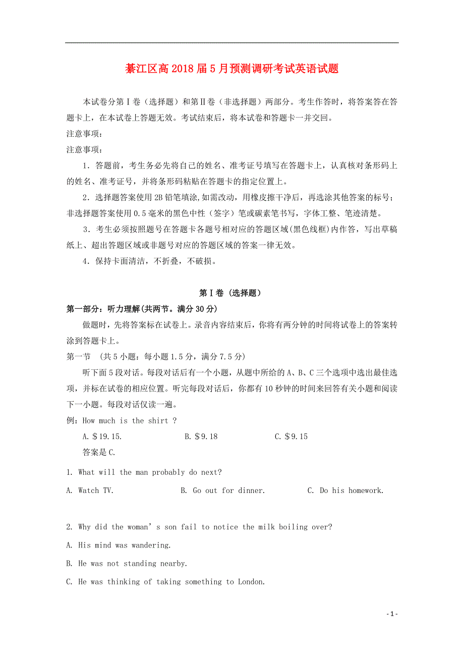 重庆市綦江区2018版高三英语5月预测调研考试试题_第1页