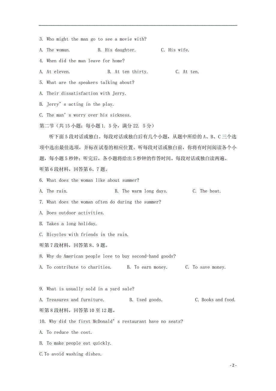 重庆市綦江区2018版高三英语5月预测调研考试试题_第2页