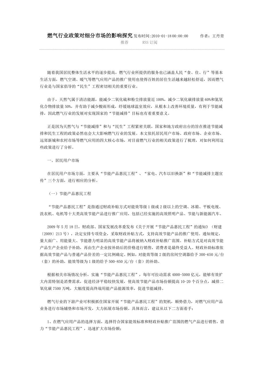 燃气行业政策对细分市场的影响探究_第1页