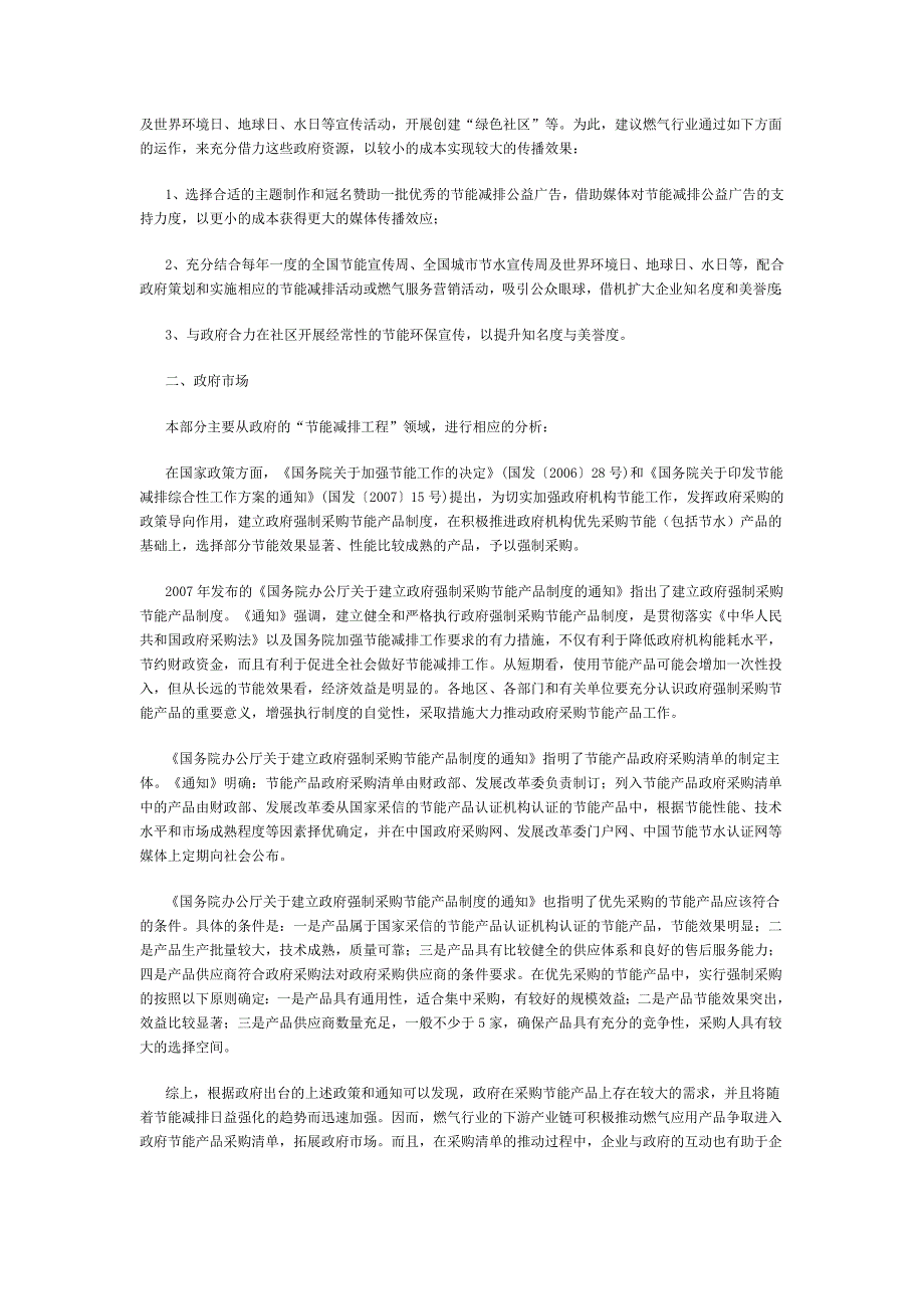 燃气行业政策对细分市场的影响探究_第3页