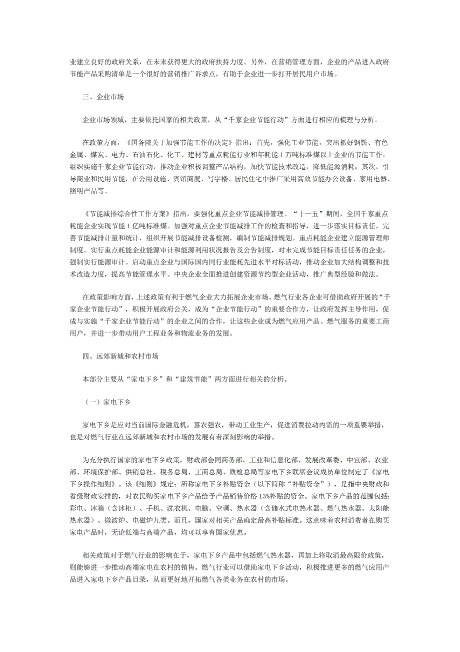 燃气行业政策对细分市场的影响探究_第4页