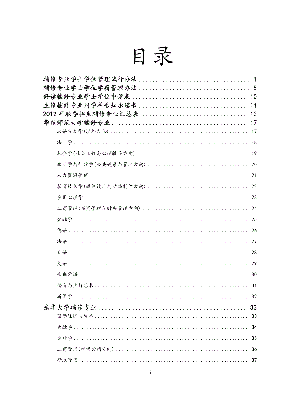 2012年西南片高校辅修专业学士学位教学计划汇总_第2页