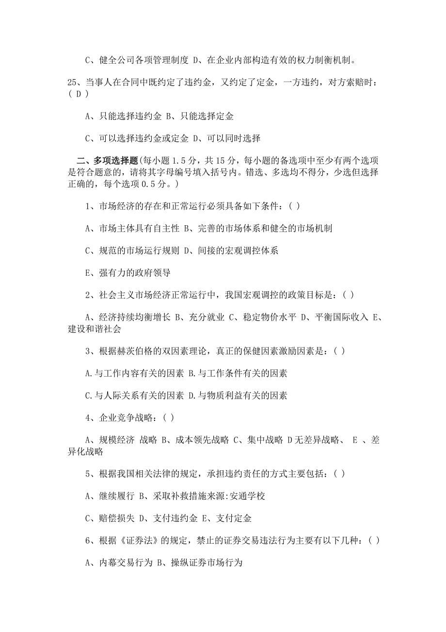 2012年北京安通学校高级经济师模拟试卷_第5页