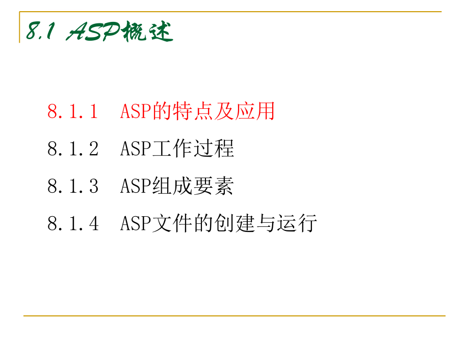 asp网页程序设计讲义_第3页