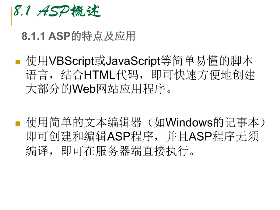 asp网页程序设计讲义_第4页