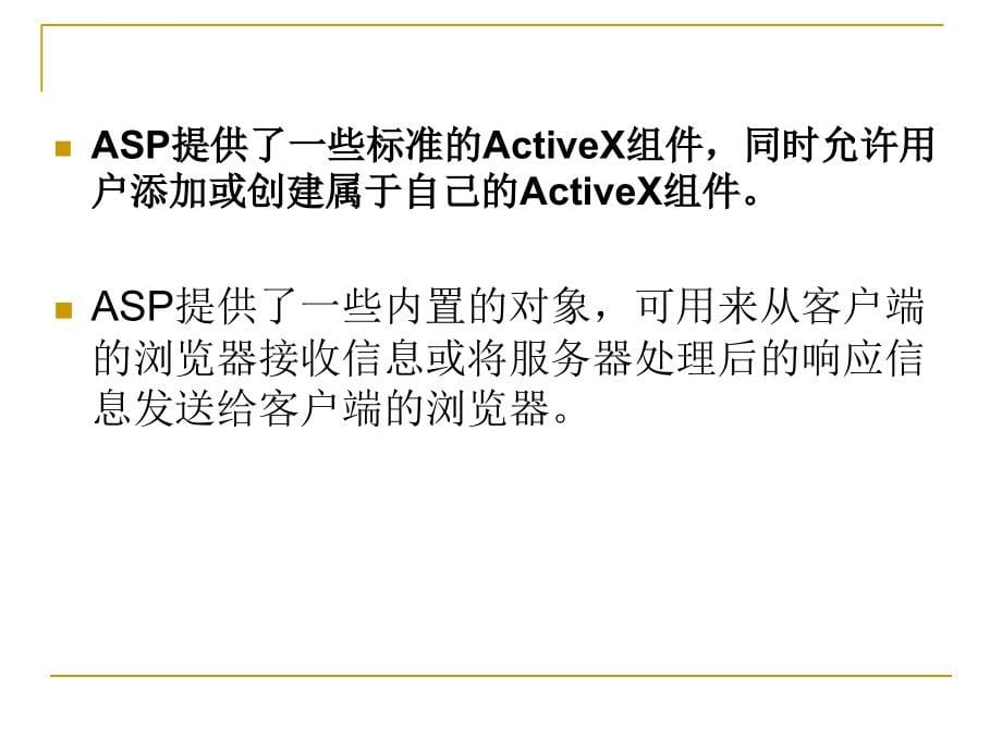 asp网页程序设计讲义_第5页