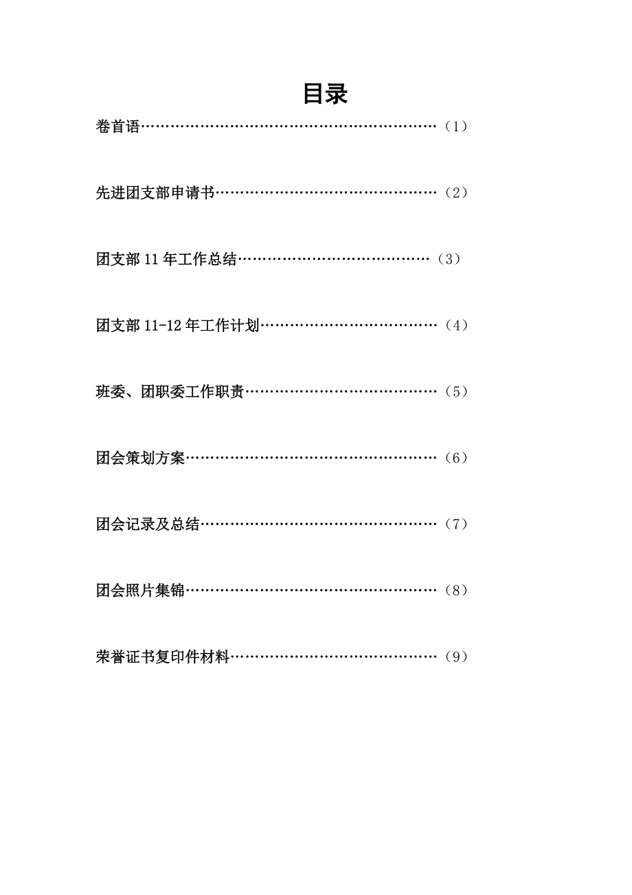 先进团支部申请材料(获奖原版)_第1页