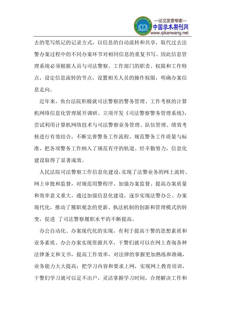 信息化建设是司法警察工作科技动力_第3页