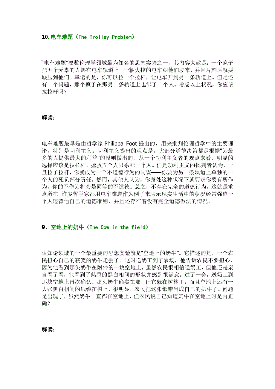 十个著名的思想实验,看完请淡定~_第1页