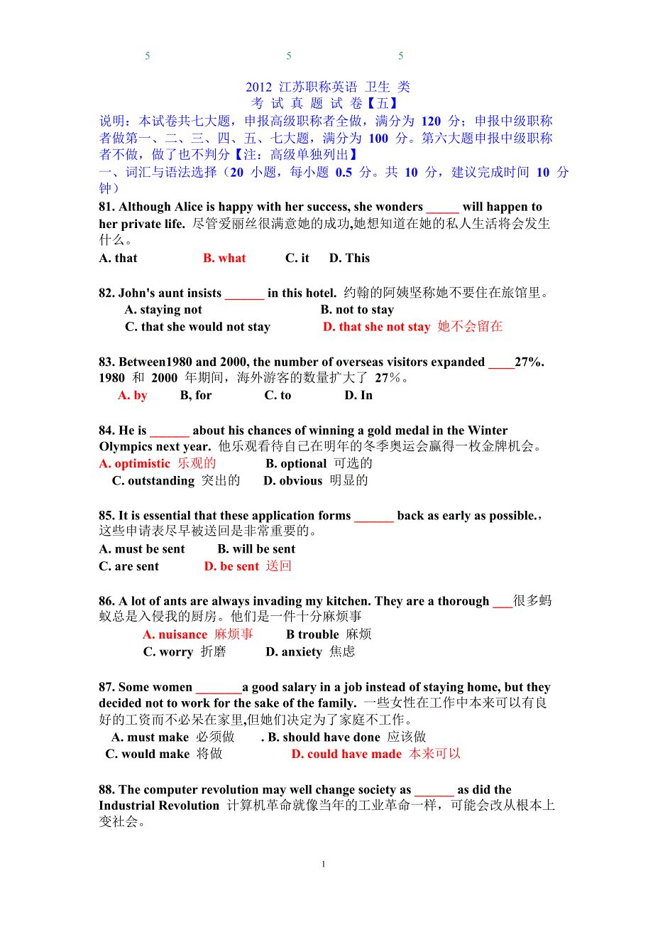 2012江苏职称考试真题共七套---卫生试卷5_第1页