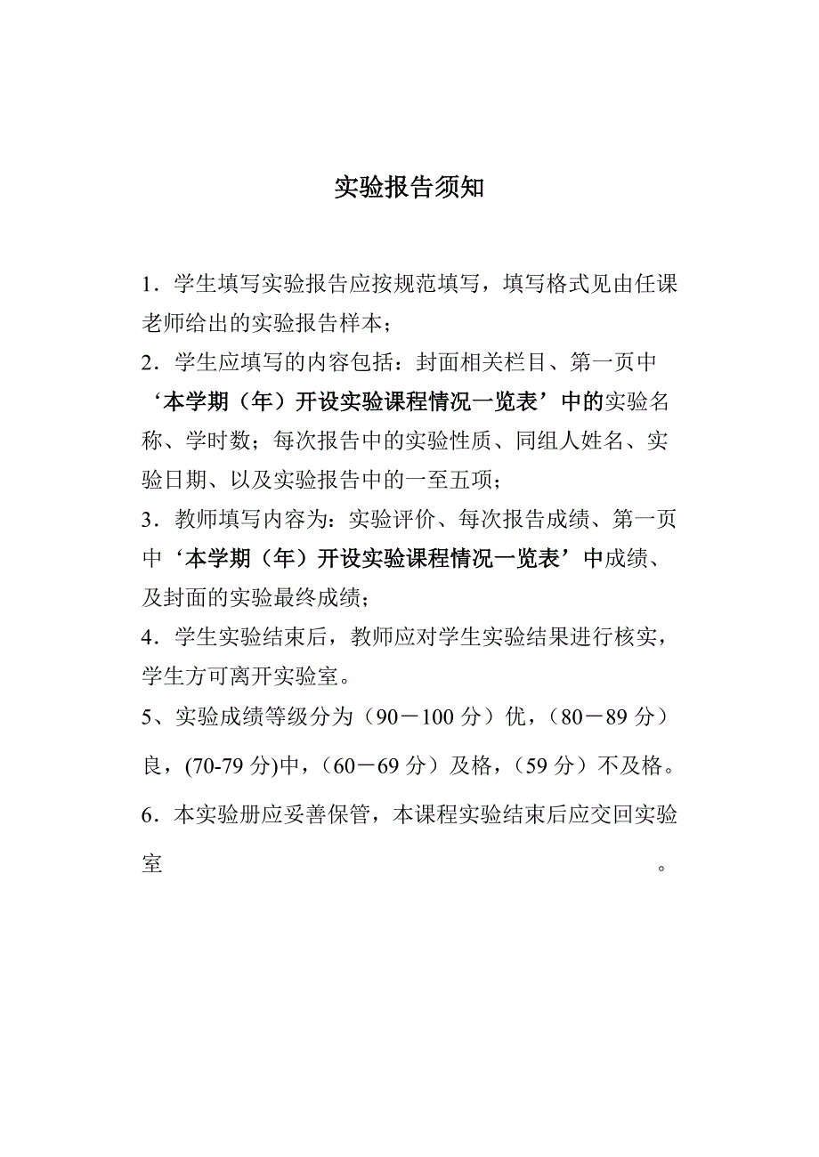 四川师范大学实验报告模板_第2页