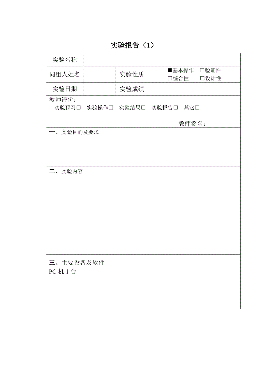 四川师范大学实验报告模板_第4页