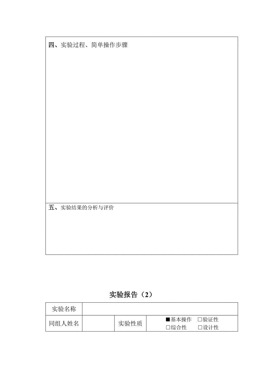 四川师范大学实验报告模板_第5页