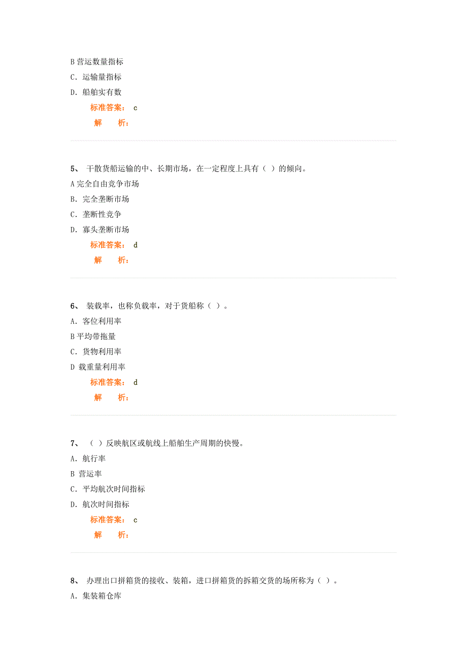 中级水路运输专业知识与实务精讲班第39讲作业卷_第2页