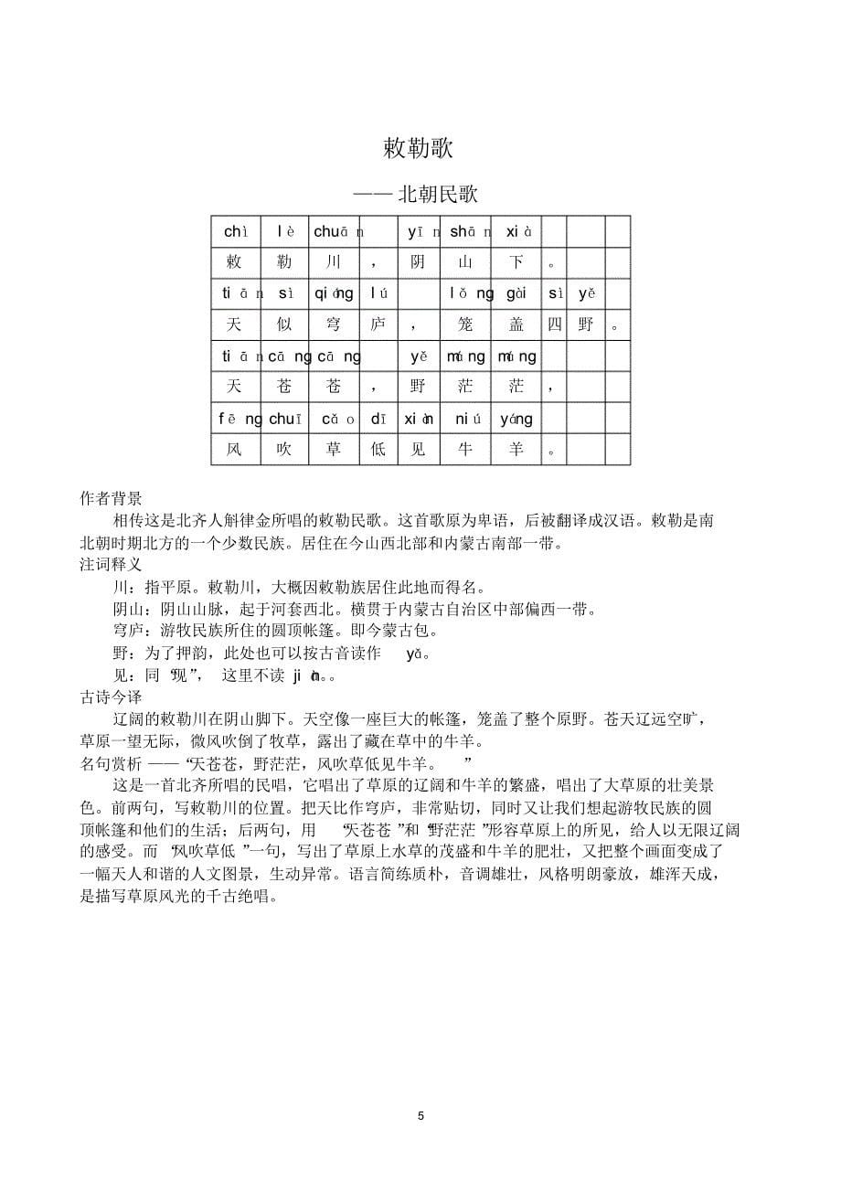 小学生必背古诗80首(详解)_第5页