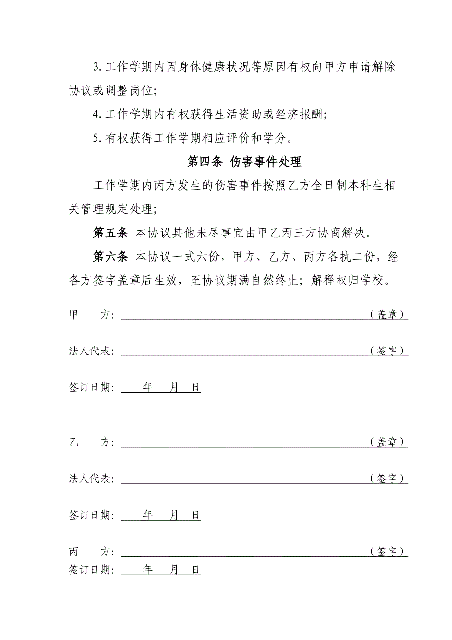 合作教育协议-建工系_第3页