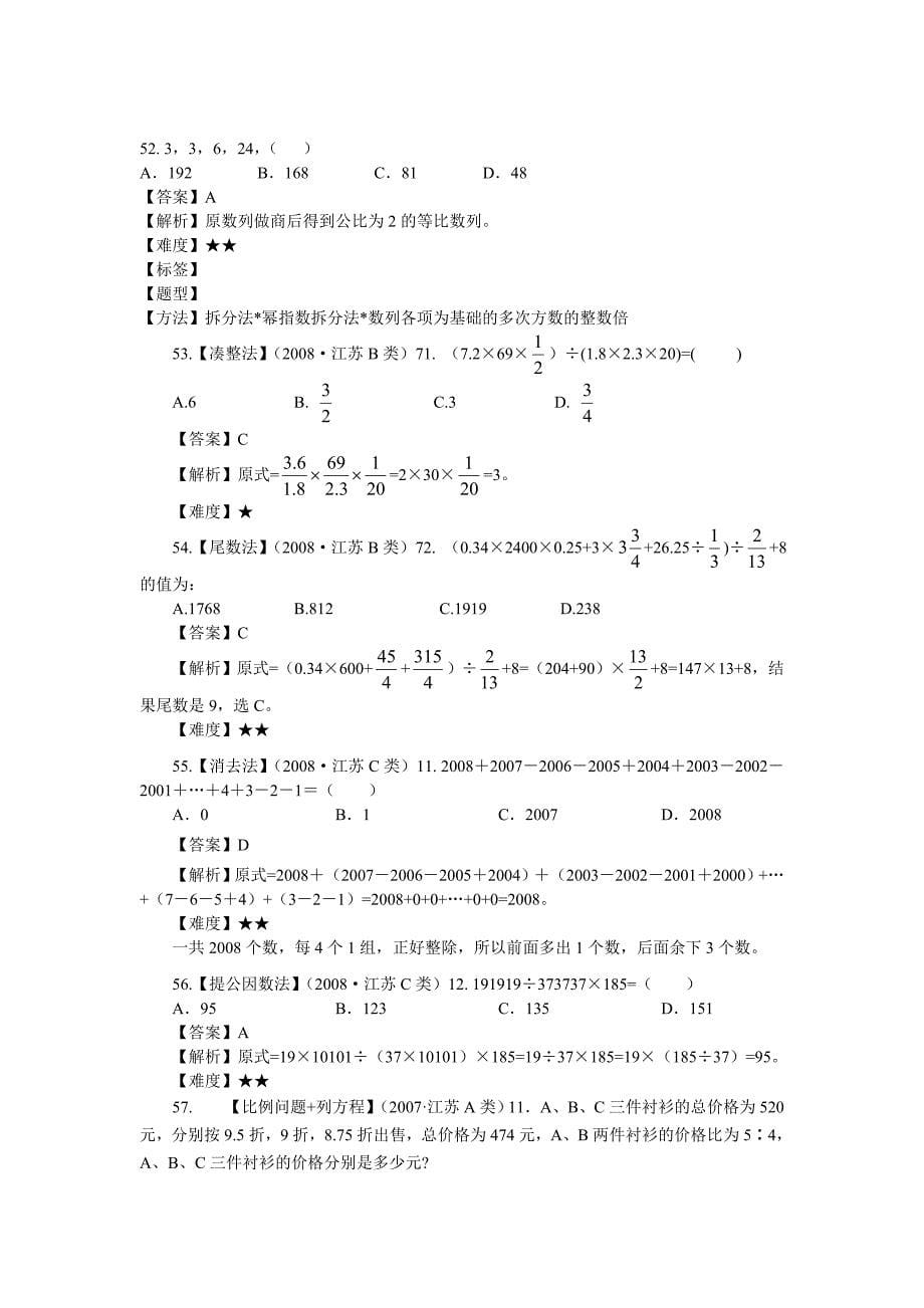 公务员考试每日一练9.24_第5页