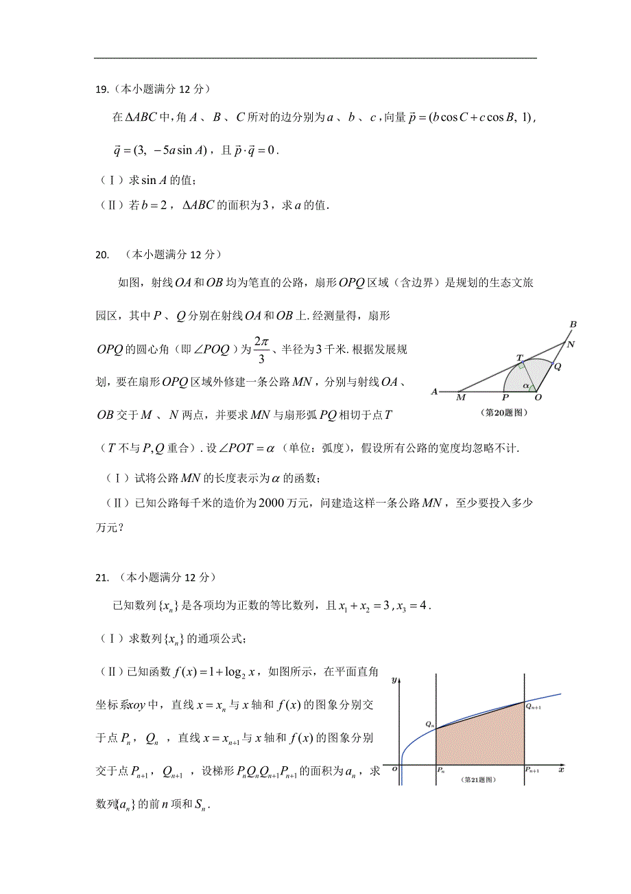 湖北省荆州中学、等“荆、荆、襄、宜四地七校考试联盟”2017-2018学年度高一下学期期中考试数学试题word版含答案_第4页